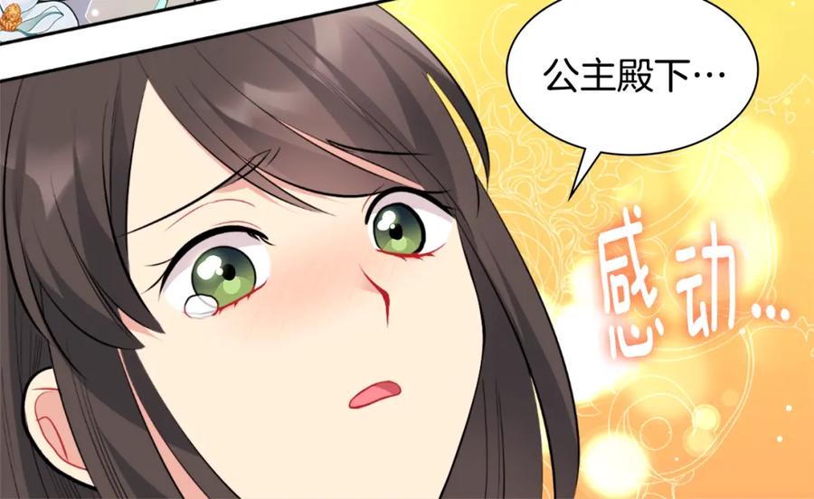 《与侯爵的50亿契约》第93话 有惊无险 第58页