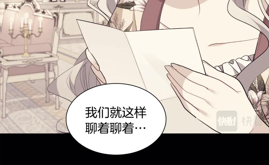 《与侯爵的50亿契约》第93话 有惊无险 第94页