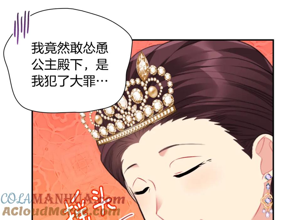 《与侯爵的50亿契约》第93话 有惊无险 第97页