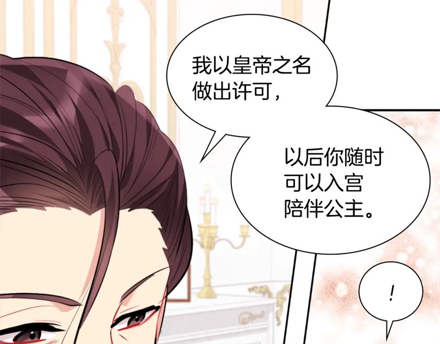 《与侯爵的50亿契约》第93话 有惊无险 第107页