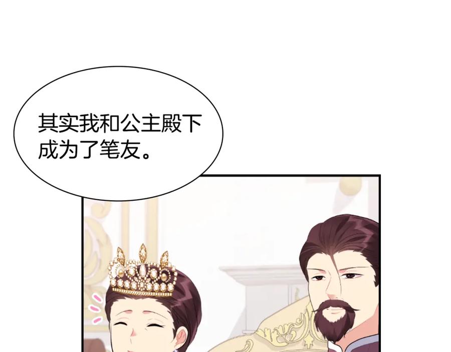 《与侯爵的50亿契约》第93话 有惊无险 第87页