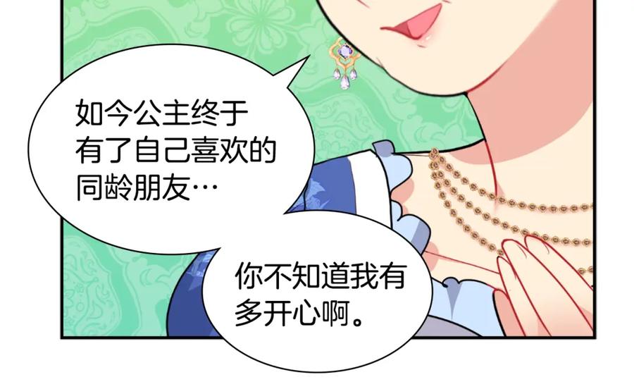《与侯爵的50亿契约》第93话 有惊无险 第102页