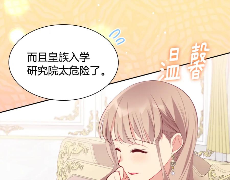 《与侯爵的50亿契约》第93话 有惊无险 第111页