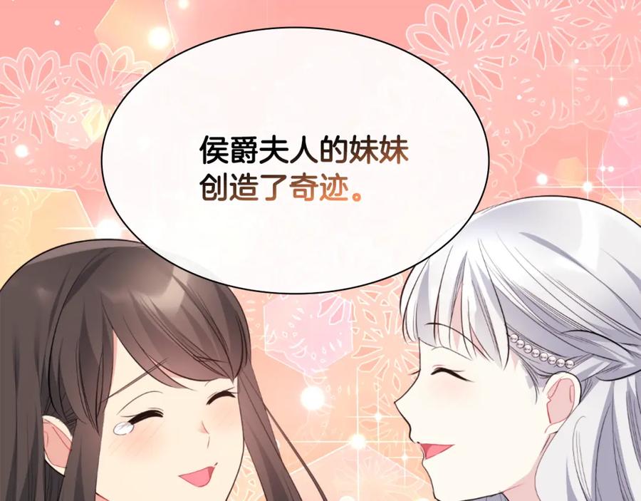 《与侯爵的50亿契约》第93话 有惊无险 第63页