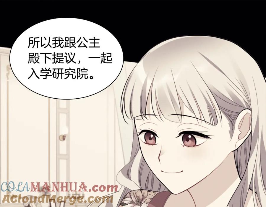 《与侯爵的50亿契约》第93话 有惊无险 第93页