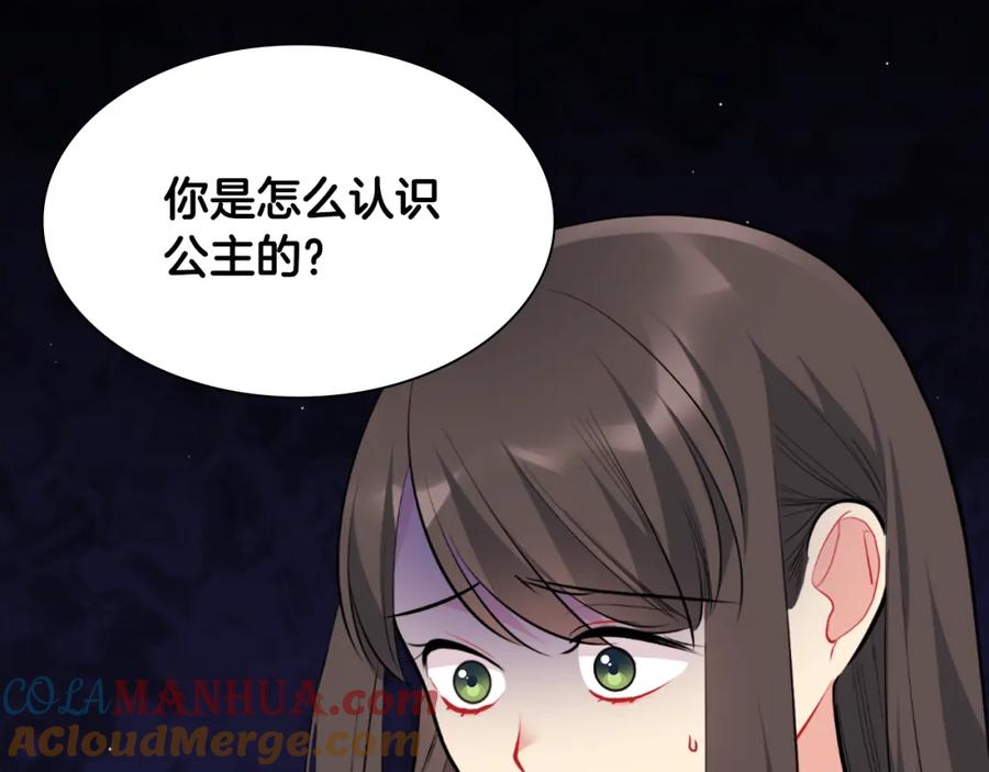 《与侯爵的50亿契约》第93话 有惊无险 第33页