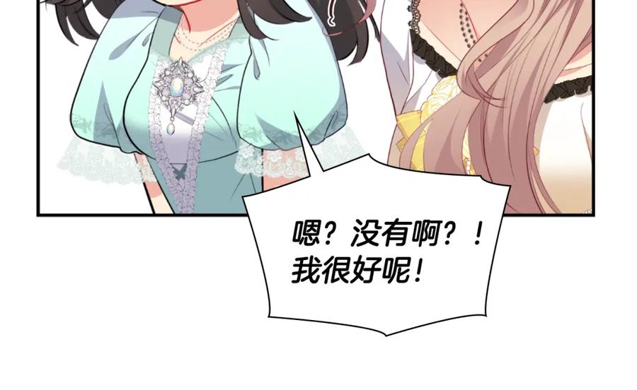 《与侯爵的50亿契约》第93话 有惊无险 第14页