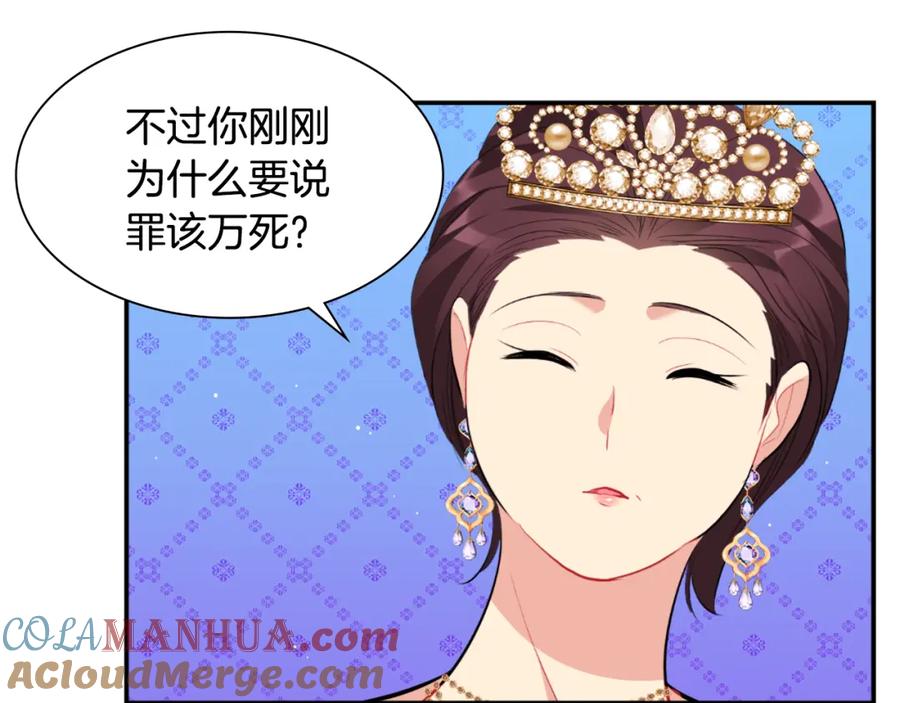 《与侯爵的50亿契约》第93话 有惊无险 第85页