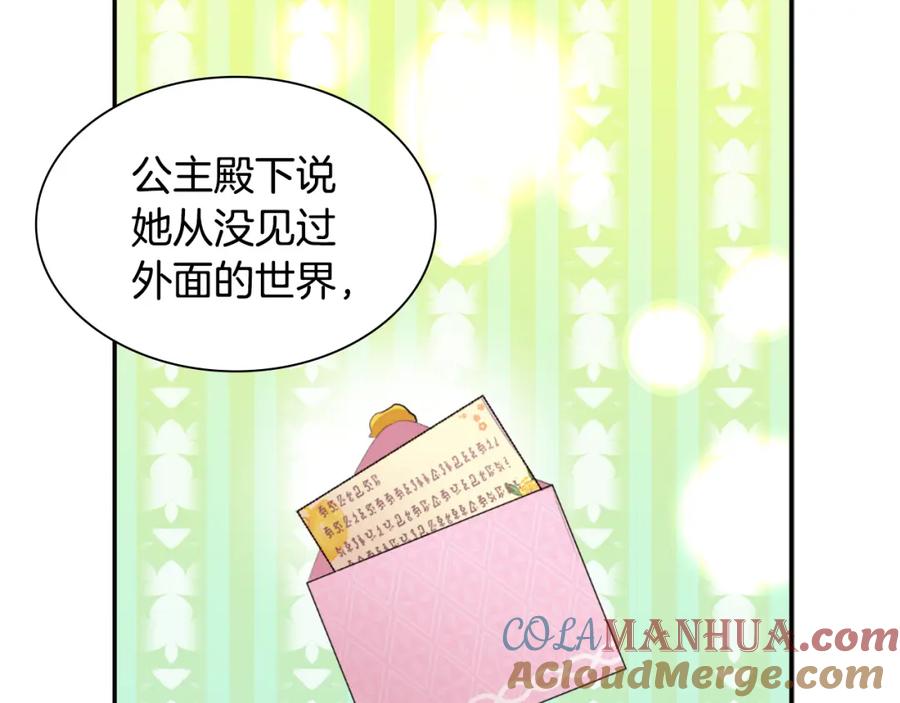 《与侯爵的50亿契约》第93话 有惊无险 第89页