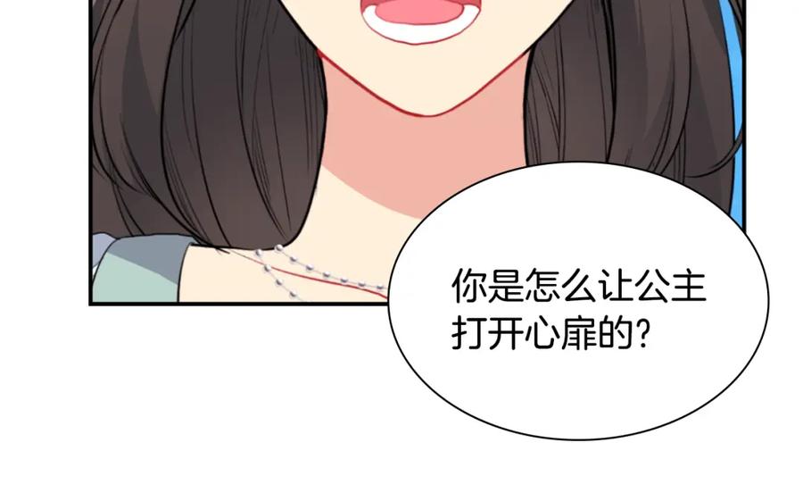 《与侯爵的50亿契约》第93话 有惊无险 第50页