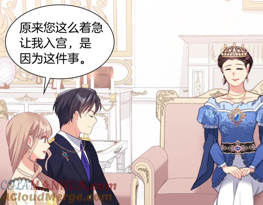 《与侯爵的50亿契约》第93话 有惊无险 第113页
