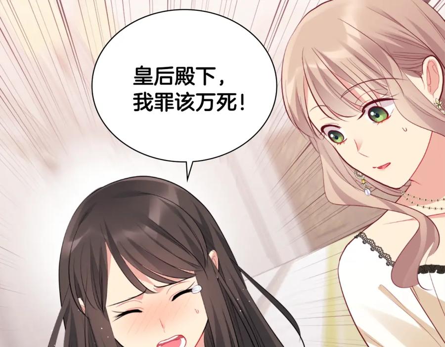 《与侯爵的50亿契约》第93话 有惊无险 第47页