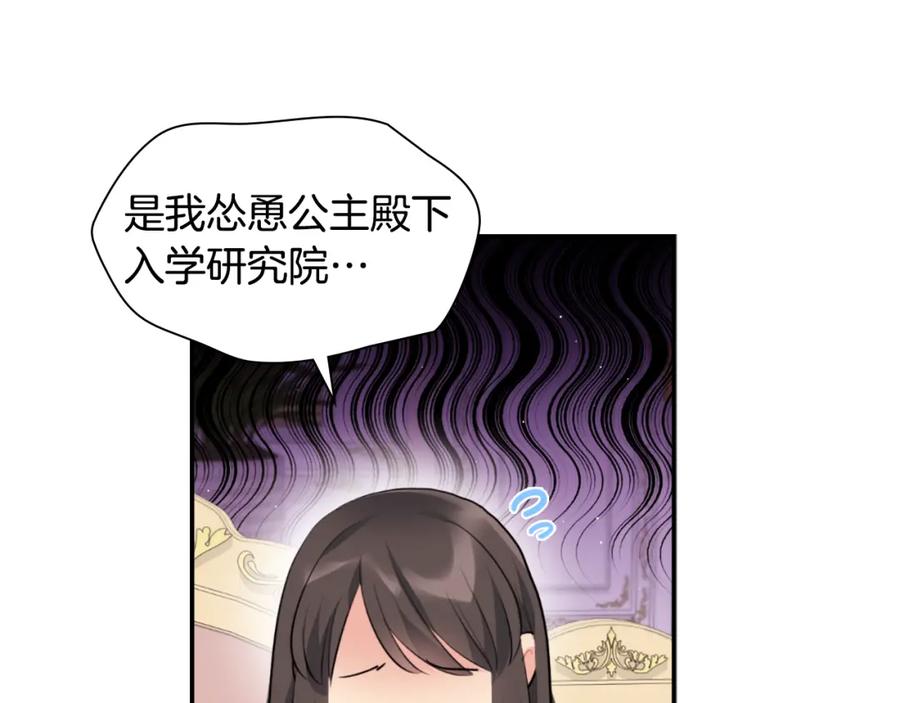《与侯爵的50亿契约》第93话 有惊无险 第95页