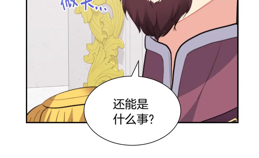 《与侯爵的50亿契约》第93话 有惊无险 第62页