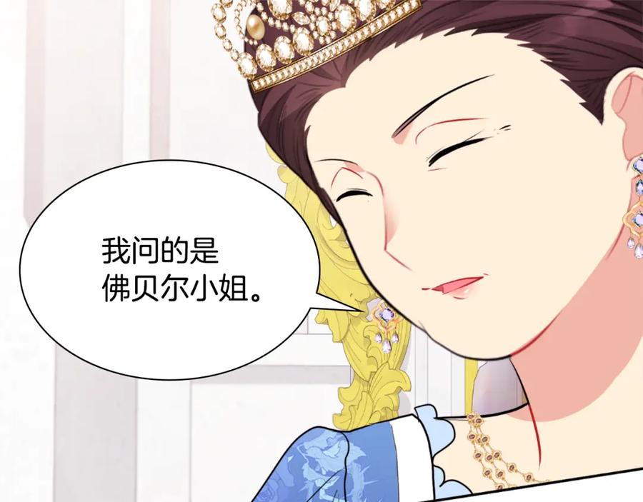 《与侯爵的50亿契约》第93话 有惊无险 第31页