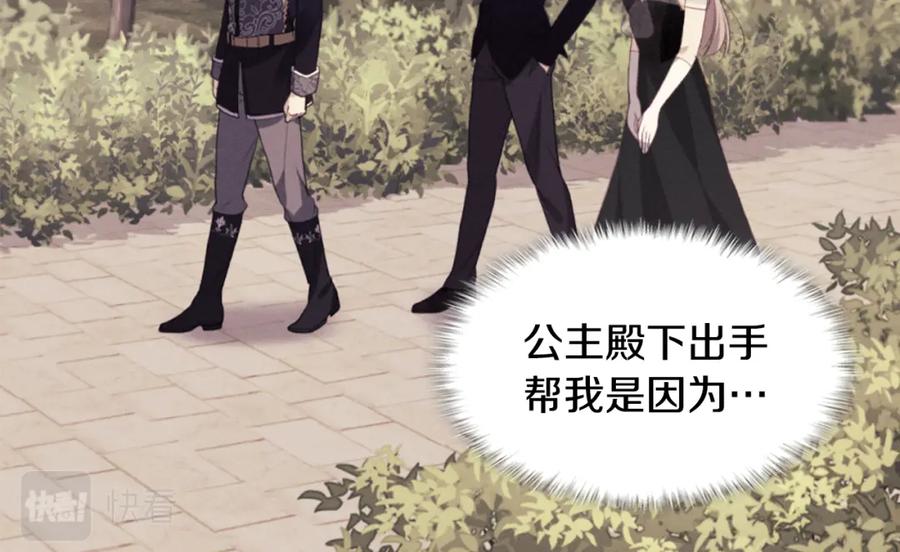 《与侯爵的50亿契约》第93话 有惊无险 第128页