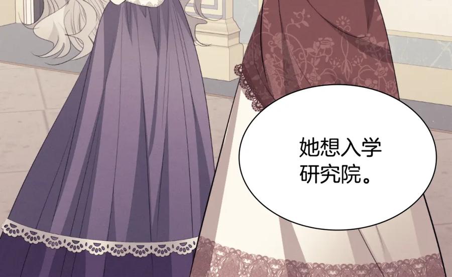 《与侯爵的50亿契约》第93话 有惊无险 第74页
