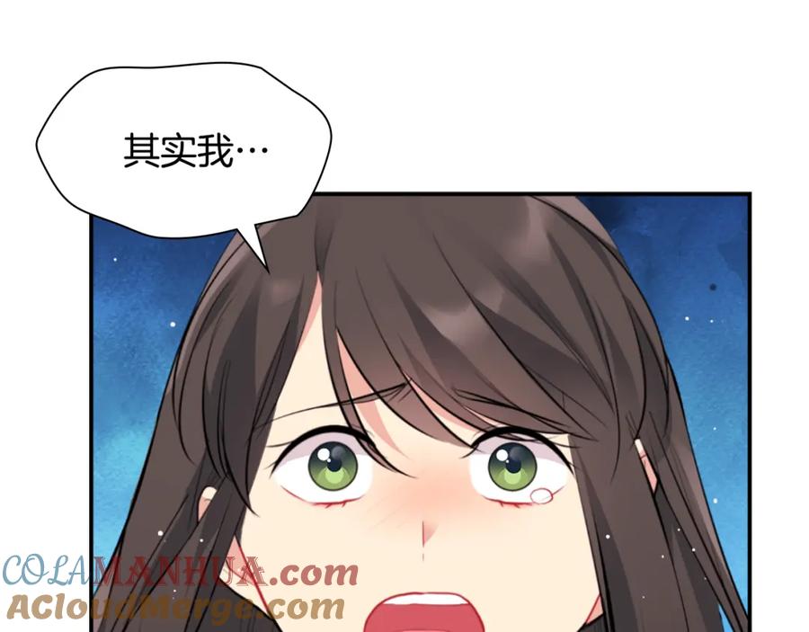 《与侯爵的50亿契约》第93话 有惊无险 第49页