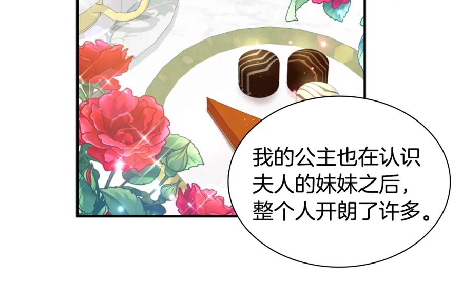 《与侯爵的50亿契约》第93话 有惊无险 第120页