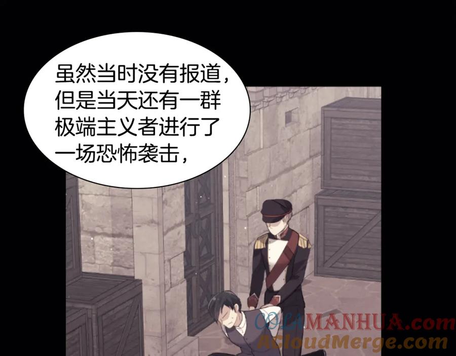 《与侯爵的50亿契约》第94话 公主的信任 第69页