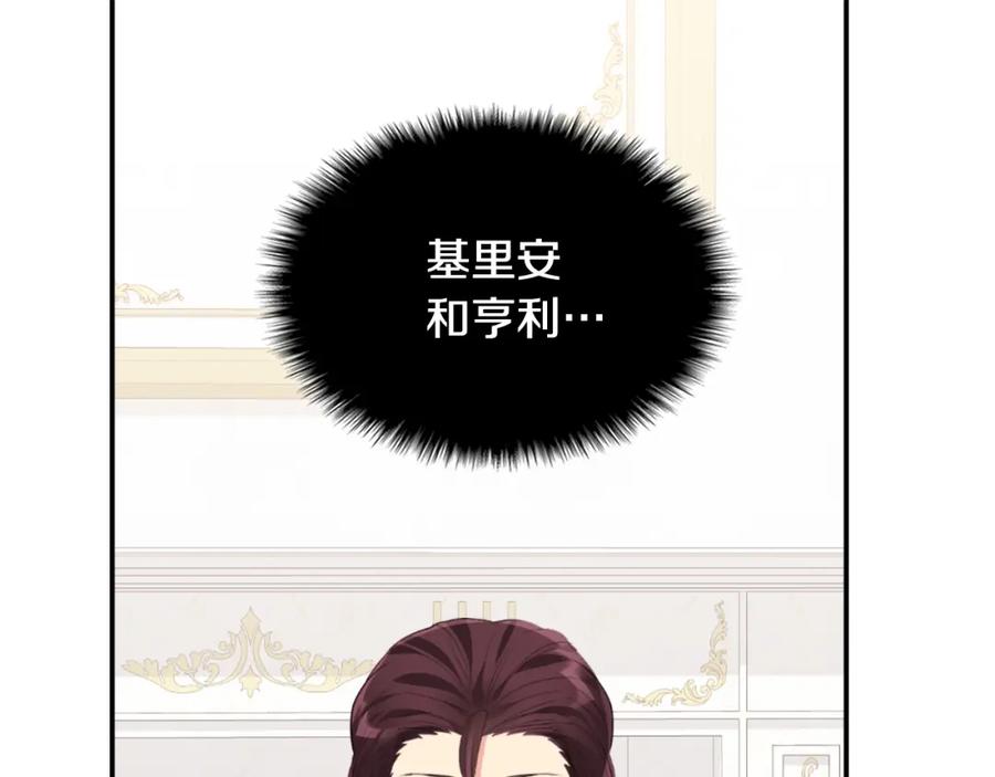 《与侯爵的50亿契约》第94话 公主的信任 第115页