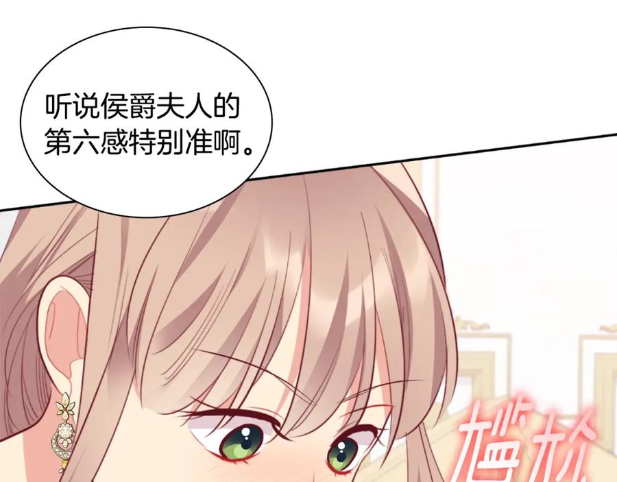 《与侯爵的50亿契约》第94话 公主的信任 第79页