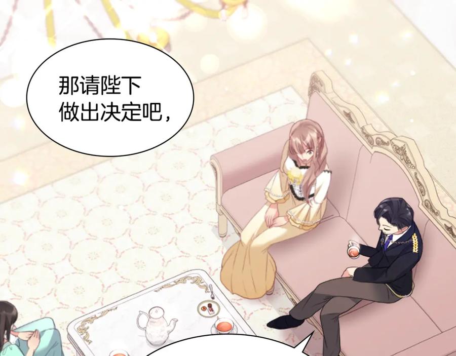 《与侯爵的50亿契约》第94话 公主的信任 第107页