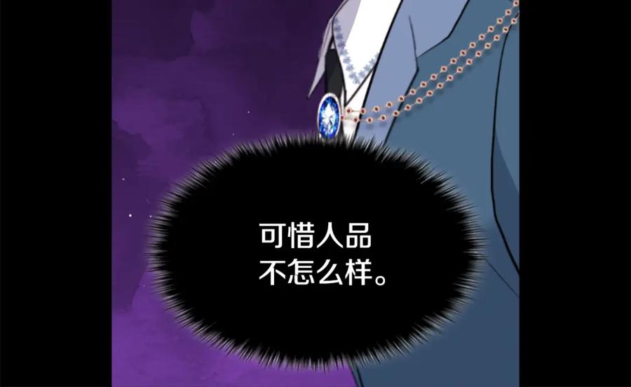 《与侯爵的50亿契约》第94话 公主的信任 第118页
