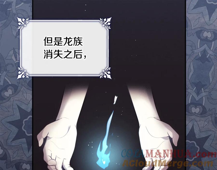 《与侯爵的50亿契约》第94话 公主的信任 第21页