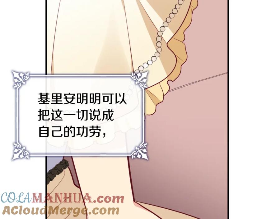 《与侯爵的50亿契约》第94话 公主的信任 第81页