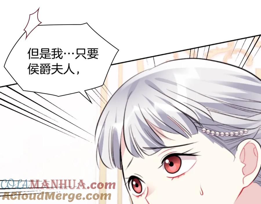 《与侯爵的50亿契约》第94话 公主的信任 第33页