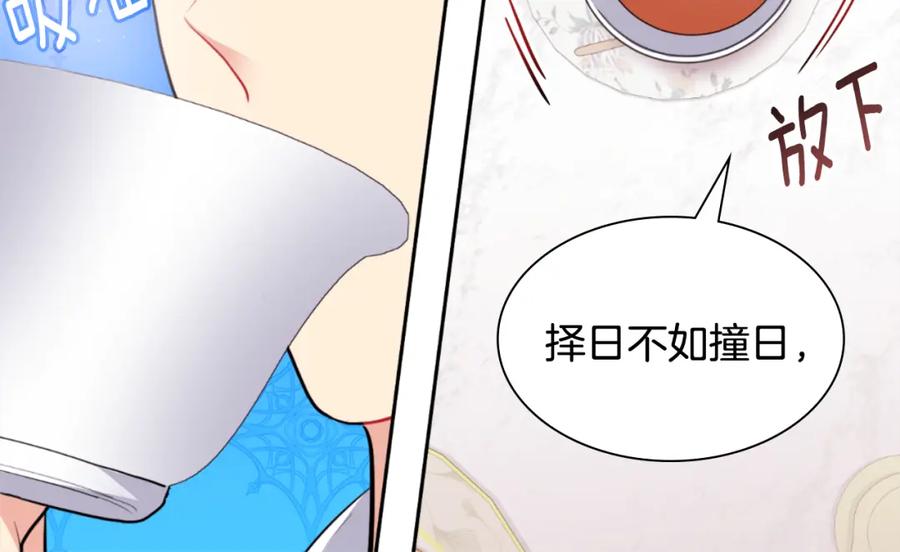 《与侯爵的50亿契约》第94话 公主的信任 第106页