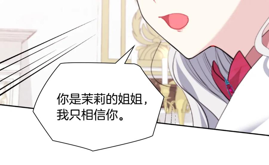 《与侯爵的50亿契约》第94话 公主的信任 第34页