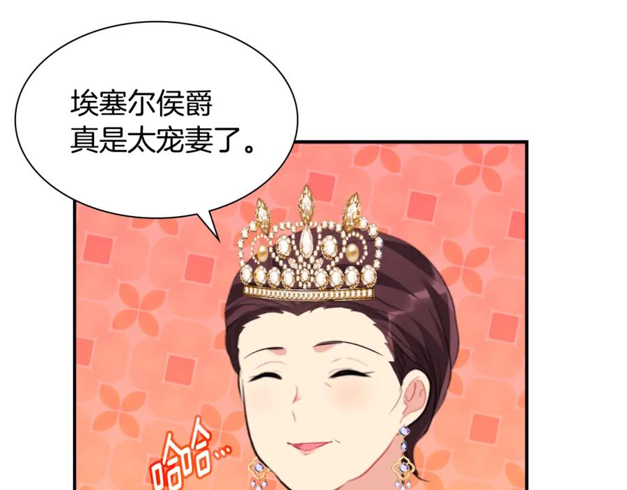 《与侯爵的50亿契约》第94话 公主的信任 第51页