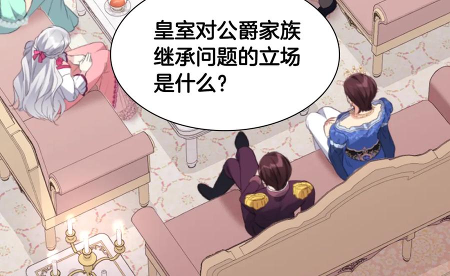 《与侯爵的50亿契约》第94话 公主的信任 第108页