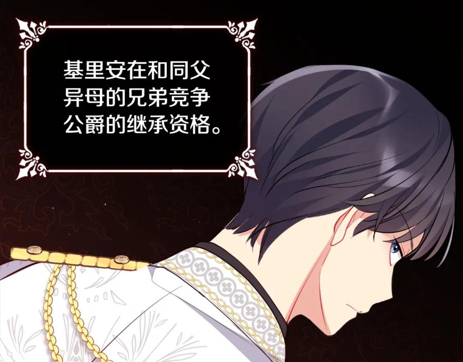 《与侯爵的50亿契约》第94话 公主的信任 第111页