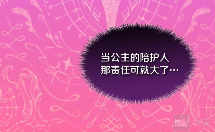 《与侯爵的50亿契约》第94话 公主的信任 第44页