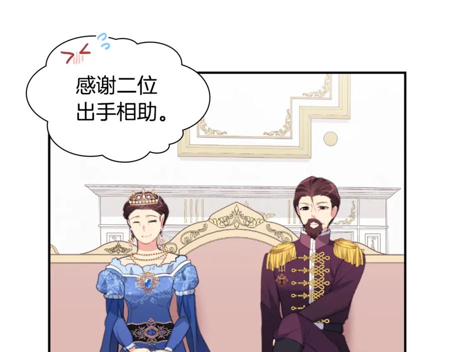 《与侯爵的50亿契约》第94话 公主的信任 第99页