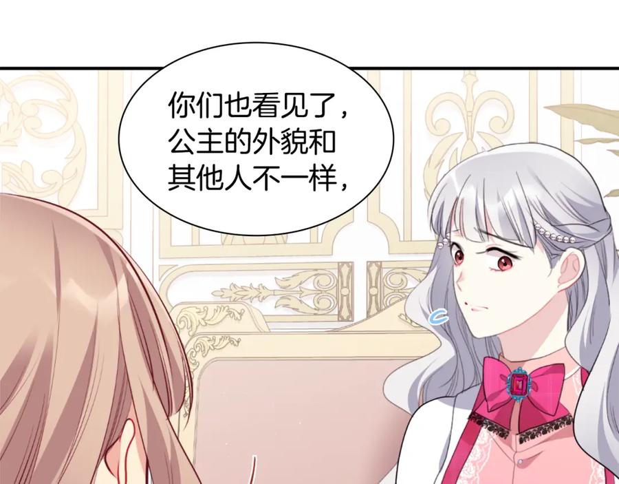 《与侯爵的50亿契约》第94话 公主的信任 第7页