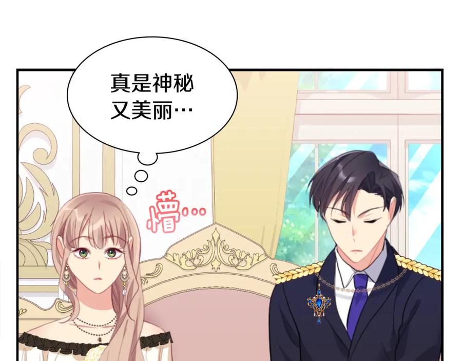 《与侯爵的50亿契约》第94话 公主的信任 第11页