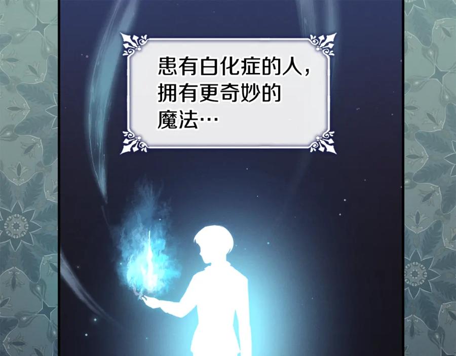 《与侯爵的50亿契约》第94话 公主的信任 第19页