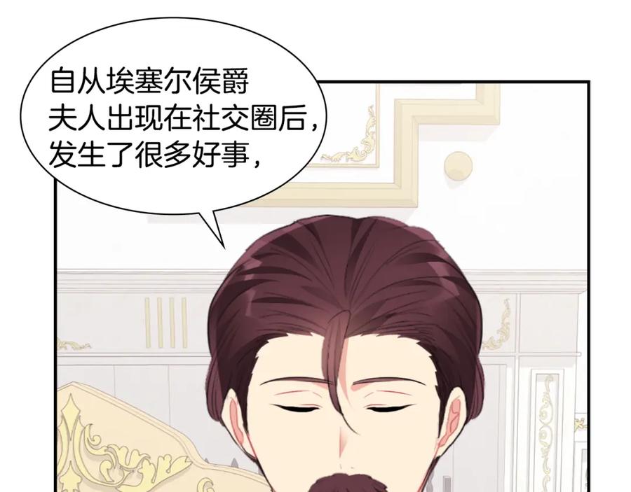《与侯爵的50亿契约》第94话 公主的信任 第55页