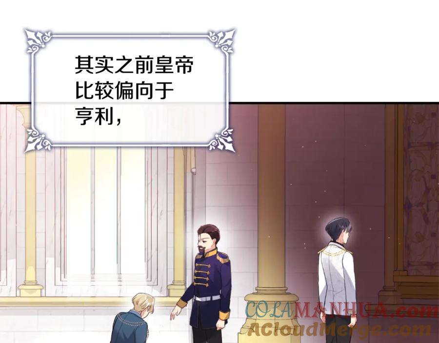 《与侯爵的50亿契约》第94话 公主的信任 第113页