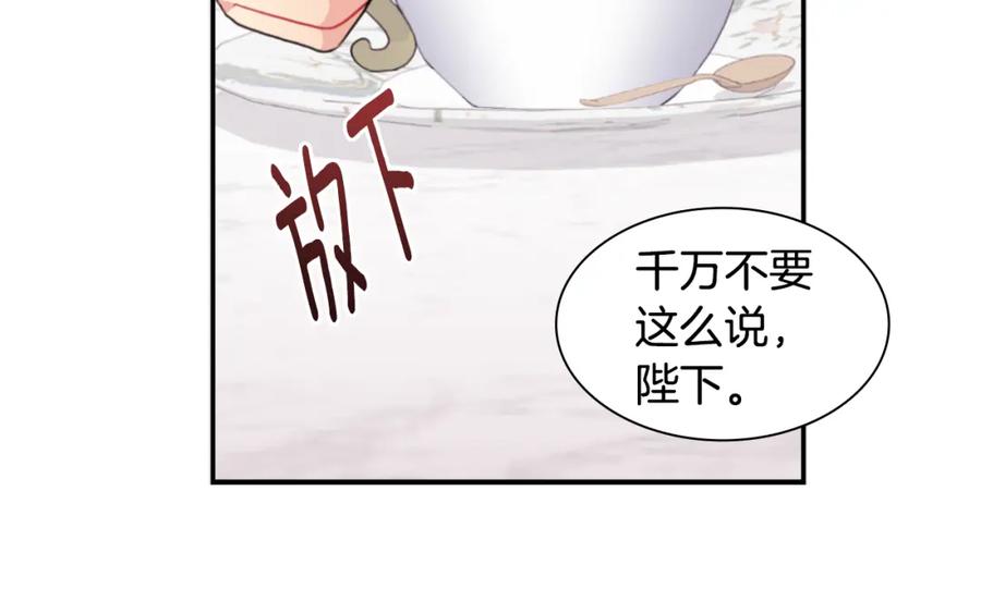 《与侯爵的50亿契约》第94话 公主的信任 第54页