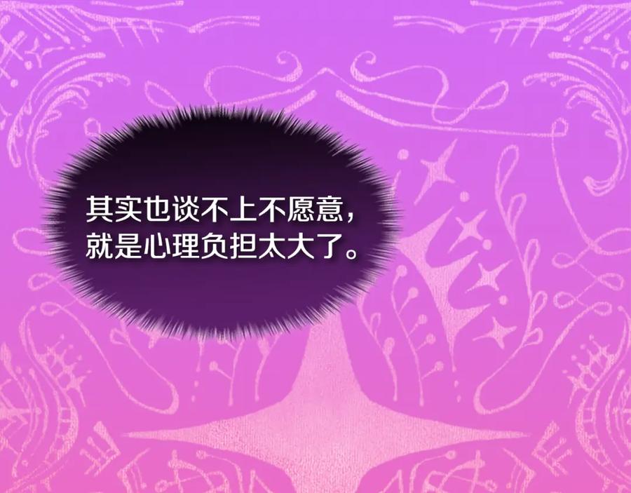 《与侯爵的50亿契约》第94话 公主的信任 第43页