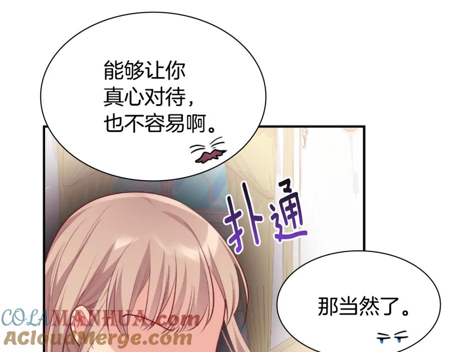《与侯爵的50亿契约》第94话 公主的信任 第93页