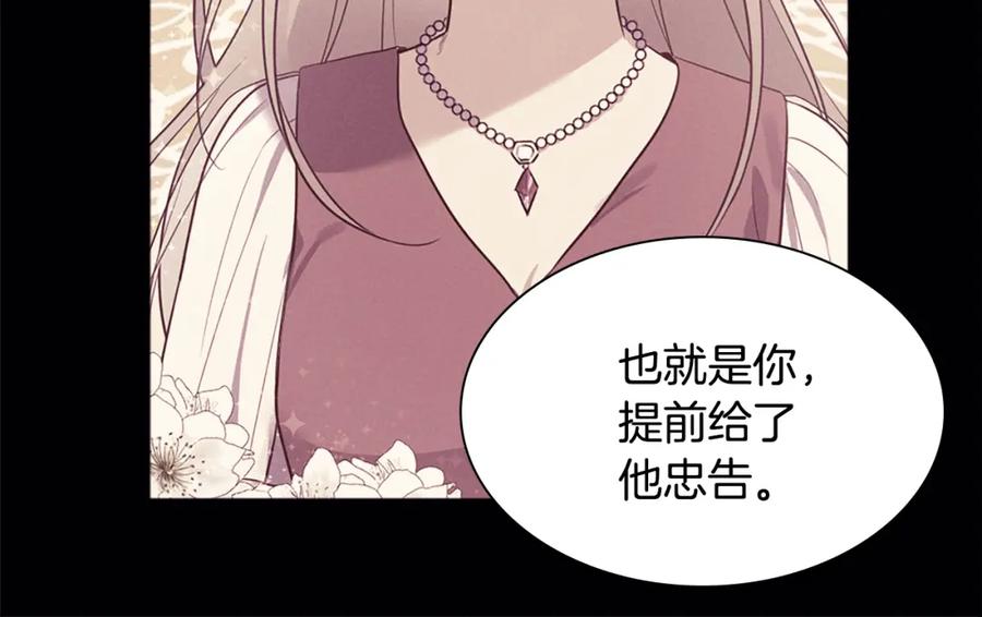 《与侯爵的50亿契约》第94话 公主的信任 第78页