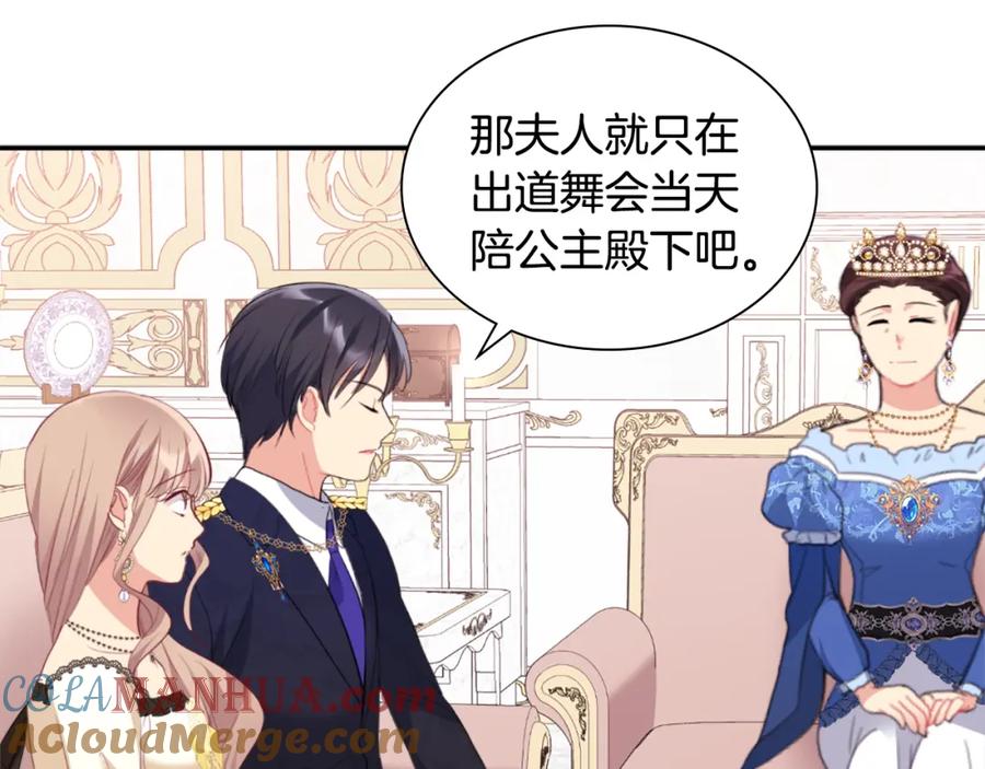 《与侯爵的50亿契约》第94话 公主的信任 第49页