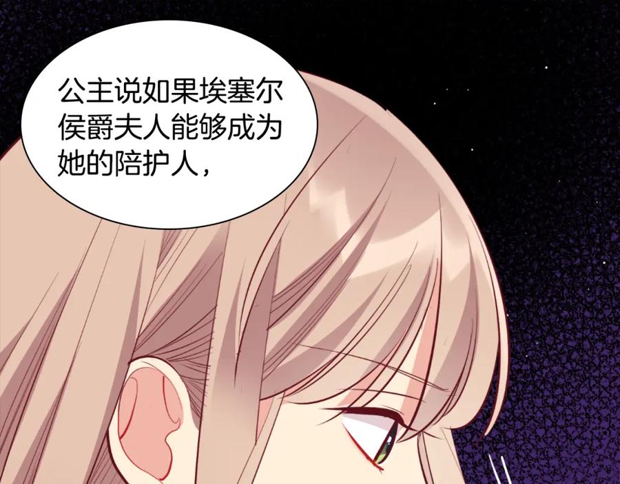 《与侯爵的50亿契约》第94话 公主的信任 第27页