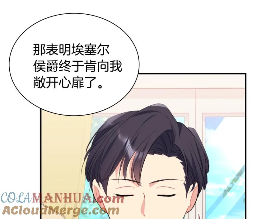 《与侯爵的50亿契约》第94话 公主的信任 第85页